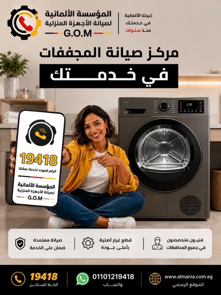 صيانة الغسالات